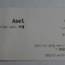 헤어아셀 이미지