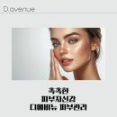 디에비뉴의원 이미지