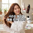 우디헤어살롱 - 북구 명촌8길 42 | 살롱 홈케어!극손상 헤어팩 제품 추천 ✨TOP 5