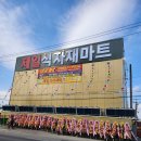 제일식자재마트퇴계점 이미지