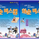 2024년 화순 버스킹 이미지