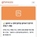 슬로우 코티지 | 김제에서 일주일 살아보기 「슬로우 IN GIMJE」 (7~8월) 국내여행지원 숙박비지원
