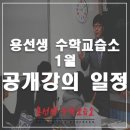 용선생수학교습소 네이버블로그
