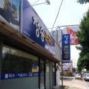 청송촌국수 이미지