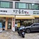 맷돌로만 수락산점 이미지