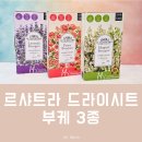 풍성한세탁 | 건조기 시트 추천 풍성한 잔향 르샤트라 드라이 시트 부케 3종 솔직 사용 후기