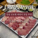 사평대로28길 62 (1) | [강남] 자매수산 강남본점 주말 오픈런 후기 + 2차 오뎅오색