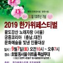 2019 한가위페스티벌 팔도강산 노래자랑에 도전해보세요. 이미지