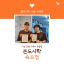 본도시락 속초점 이미지