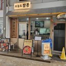 오늘도짬뽕 - 북구 화명신도시로 133 | 오늘도짬뽕