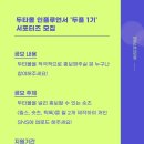 (주)두산 유통사업부 두타몰 이미지