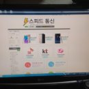 스피드통신 이미지