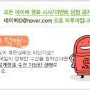 [네이버]야연(9/18) 당첨자명단 이미지