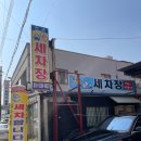 전라세차장