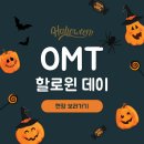 구미오산초등학교 | 사진도 찍고 선물도 받고! 즐거운 OMT 할로윈 데이 후기 - 구미 영어학원