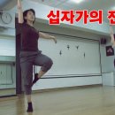 [Jazz Dance Choreography] 십자가의 전달자 / 안무 - 권혁미 / 출연 - 박은정, 오유나 이미지