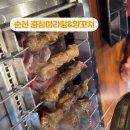 충칭마라탕&양꼬치