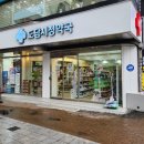 도담시청약국 이미지