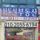신도식공인중개사사무소 | [공지] 신도식공인중개사무소