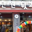 단원뒷고기 이미지