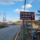 영주시 무섬마을 공공자전거무인대여소 | 국내여행 경북 영주 무섬마을 외나무다리