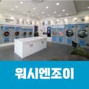 (현수막)워시엔조이