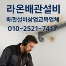 수복설비