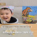 동화구연과 그림책 놀이(A) | 2세 영유아책 그레이트북스 도레미곰 세계창작동화 후기 뒷이야기 짓기 바나나 케이크만들기