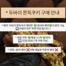 오누 | 드디어!! 오누 케이크에서 구매한 “두쫀쿠” 먹어본 후기.