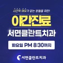 서면클란트치과의원 이미지