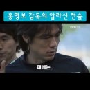 홍명보 알라신 전술 이미지