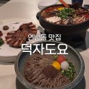 [연남동 맛집] &#39;덕자도요&#39; 후기 : 분위기 좋은 퓨전 한식 요리주점 추천!