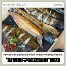 명지신상맛집 달빛에구운고등어 명지점 내돈내산 후기
