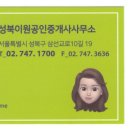 성북이원공인중개사사무소 네이버블로그