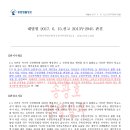 [기출판례] 대법원 2017. 6. 15.선고 2013두2945 판결[주민등록번호 변경신청 거부는 행정처분] 이미지