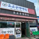 도고맛집 현지인 추천 도고궁전면옥에서 냉면먹기