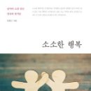 소소한 행복 네이버블로그