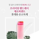 코시국에 필수가 되어 버린 손소독제, 이제는 제로퍼센트 휴대용손소독제 가볍게 들고 다녀요 ^ ^