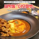 더오믈렛 | [대학동 맛집] 오믈렛이 맛있는 고시촌 로컬 맛집 &#34;더오믈렛&#34; 솔직후기 ✍️