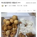 어니언크림치킨 시켰는디ㅋㅋ 이미지