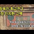 장욱진 회고전: 가장 진지한 고백 이미지