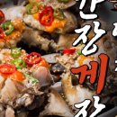 집으로 간장게장 이미지