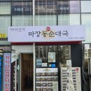 하남순대국 이미지