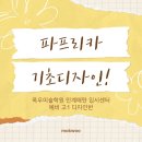 기초디자인이 이렇게 재밌다고?-수원 입시미술학원 목우 고1디자인반 생생 후기!