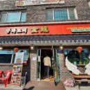 금용중화요리 이미지