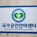 서울보건안마원 이미지