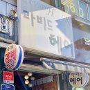 라비드헤어 이미지