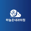 김형주내과의원 네이버블로그