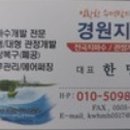 경원지하수