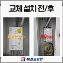 뉴서울2차아파트경로당 | 부평구 산곡동 뉴서울2차아파트 보일러교체｜경동나비엔 NCB354-22K 콘덴싱보일러 설치 후기